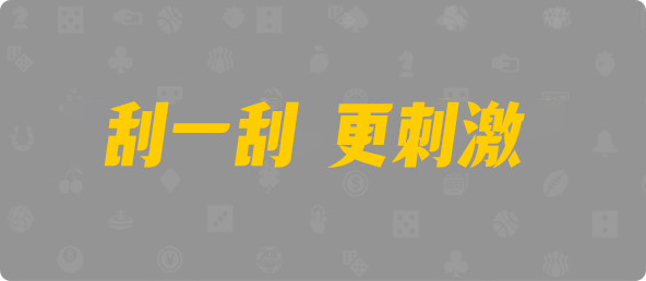 加拿大28,加拿大28预测开奖官网咪牌,飞飞28加拿大在线预测